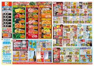 早鈴店チラシ（07月30日(水)～08月04日(月)）