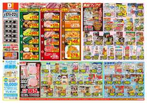 早鈴店チラシ（09月17日(水)～09月22日(月)）