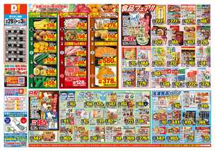 早鈴店チラシ（10月29日(水)～11月03日(月)）