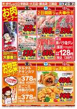 早鈴店チラシ（11月07日(金)～11月09日(日)）