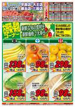 早鈴店チラシ(12月12日(金)~12月14日(日)) 早鈴店チラシ(12月12日(金)~12月14日(日))