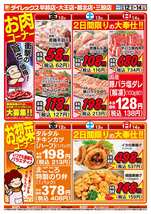 早鈴店チラシ(12月12日(金)~12月14日(日)) 早鈴店チラシ(12月12日(金)~12月14日(日))