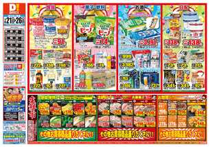 早鈴店チラシ(01月21日(水)~01月26日(月)) 早鈴店チラシ(01月21日(水)~01月26日(月))