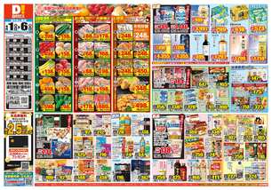 早鈴店チラシ(04月01日(水)~04月06日(月)) 早鈴店チラシ(04月01日(水)~04月06日(月))