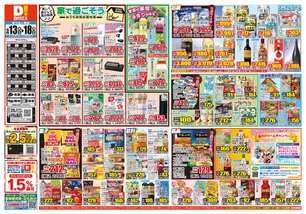 早鈴店チラシ（05月13日(水)～05月18日(月)）