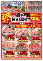 早鈴店チラシ（06月26日(金)～06月28日(日)）