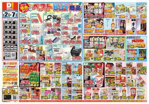 早鈴店チラシ(09月02日(水)~09月07日(月)) 早鈴店チラシ(09月02日(水)~09月07日(月))