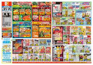 志免店チラシ（07月02日(水)～07月07日(月)）
