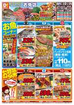 志免店チラシ（07月18日(金)～07月20日(日)）