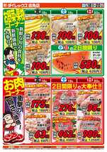 志免店チラシ（07月18日(金)～07月20日(日)）