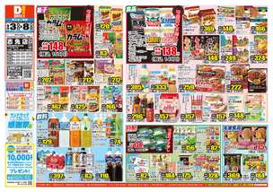 志免店チラシ（09月03日(水)～09月08日(月)）
