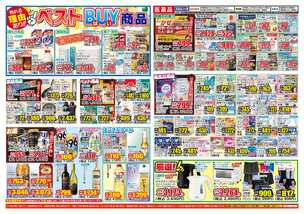志免店チラシ（09月03日(水)～09月08日(月)）