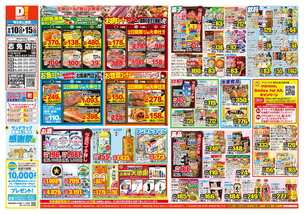 志免店チラシ（09月10日(水)～09月15日(月)）