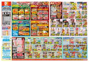 志免店チラシ（09月17日(水)～09月22日(月)）