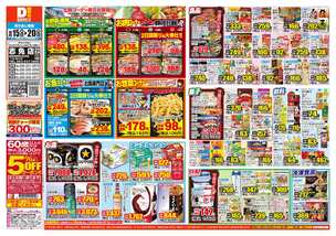志免店チラシ（10月15日(水)～10月20日(月)）