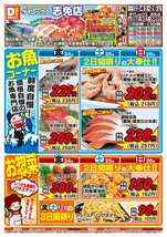 志免店チラシ(10月24日(金)~10月26日(日)) 志免店チラシ(10月24日(金)~10月26日(日))