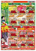 志免店チラシ(10月24日(金)~10月26日(日)) 志免店チラシ(10月24日(金)~10月26日(日))