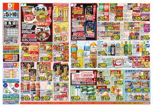 志免店チラシ(11月05日(水)~11月10日(月)) 志免店チラシ(11月05日(水)~11月10日(月))