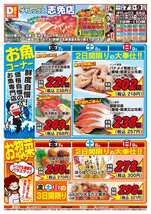 志免店チラシ(11月07日(金)~11月09日(日)) 志免店チラシ(11月07日(金)~11月09日(日))