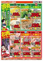 志免店チラシ(11月07日(金)~11月09日(日)) 志免店チラシ(11月07日(金)~11月09日(日))