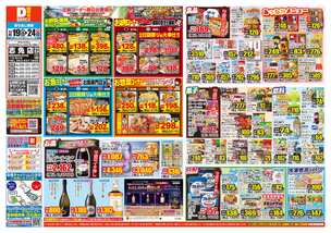 志免店チラシ（11月19日(水)～11月24日(月)）