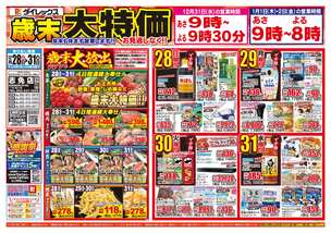 志免店チラシ(12月28日(日)~12月31日(水)) 志免店チラシ(12月28日(日)~12月31日(水))