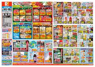 志免店チラシ（01月14日(水)～01月19日(月)）