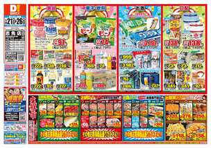 志免店チラシ（01月21日(水)～01月26日(月)）