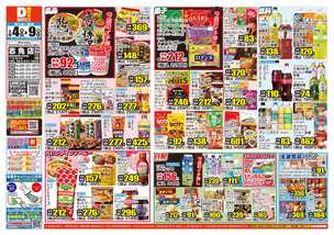 志免店チラシ（02月04日(水)～02月09日(月)）