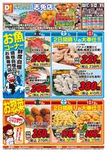 志免店チラシ（02月06日(金)～02月08日(日)）