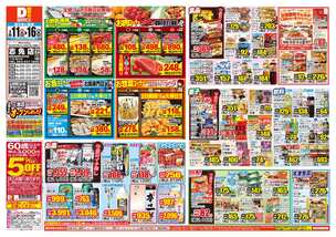 志免店チラシ(02月11日(水)~02月16日(月)) 志免店チラシ(02月11日(水)~02月16日(月))