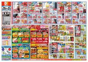 志免店チラシ（02月25日(水)～03月02日(月)）