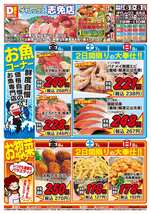 志免店チラシ（03月06日(金)～03月08日(日)）