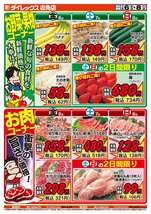 志免店チラシ（03月06日(金)～03月08日(日)）
