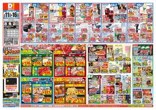 志免店チラシ(03月11日(水)~03月16日(月)) 志免店チラシ(03月11日(水)~03月16日(月))