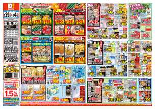 志免店チラシ（04月29日(水)～05月04日(月)）