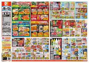 志免店チラシ（07月08日(水)～07月13日(月)）