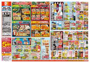 志免店チラシ(08月11日(火)~08月17日(月)) 志免店チラシ(08月11日(火)~08月17日(月))