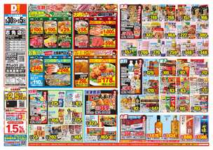 志免店チラシ(09月30日(水)~10月05日(月)) 志免店チラシ(09月30日(水)~10月05日(月))