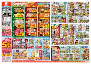 門川店チラシ（06月11日(水)～06月16日(月)）