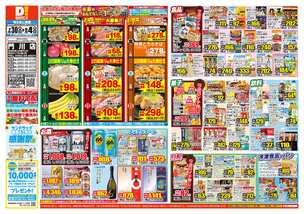 門川店チラシ（07月30日(水)～08月04日(月)）