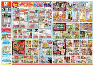 門川店チラシ（09月03日(水)～09月08日(月)）