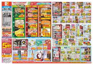 門川店チラシ（10月15日(水)～10月20日(月)）