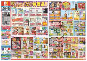 門川店チラシ(11月05日(水)~11月10日(月)) 門川店チラシ(11月05日(水)~11月10日(月))