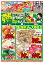 門川店チラシ(11月07日(金)~11月09日(日)) 門川店チラシ(11月07日(金)~11月09日(日))