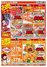 門川店チラシ(11月07日(金)~11月09日(日)) 門川店チラシ(11月07日(金)~11月09日(日))