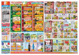 門川店チラシ(11月12日(水)~11月17日(月)) 門川店チラシ(11月12日(水)~11月17日(月))