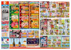 門川店チラシ(11月19日(水)~11月24日(月)) 門川店チラシ(11月19日(水)~11月24日(月))