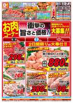 門川店チラシ（12月05日(金)～12月07日(日)）