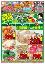 門川店チラシ(12月12日(金)~12月14日(日)) 門川店チラシ(12月12日(金)~12月14日(日))